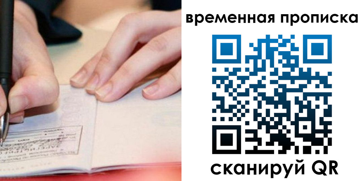 купить прописку в Котельниках