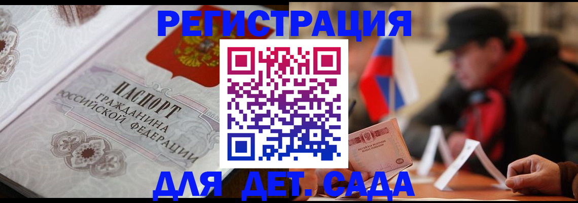 прописка штамп в Котельниках