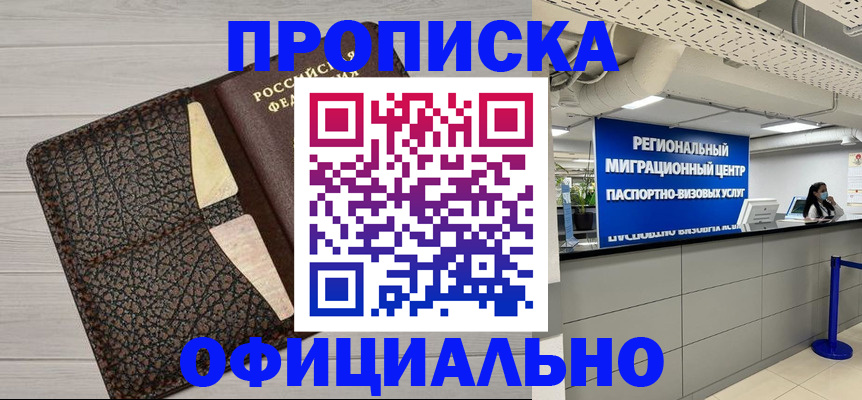 прописка для военкомата в Котельниках