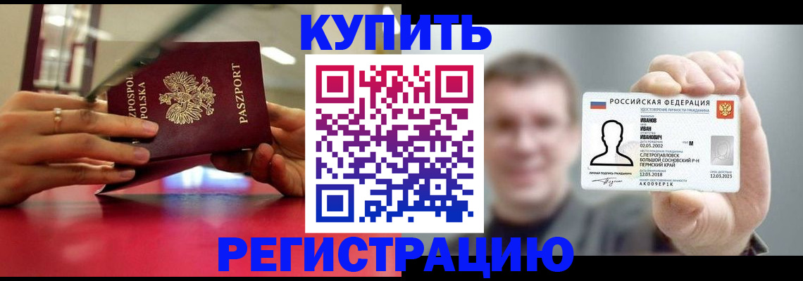 временная регистрация недорого в Котельниках