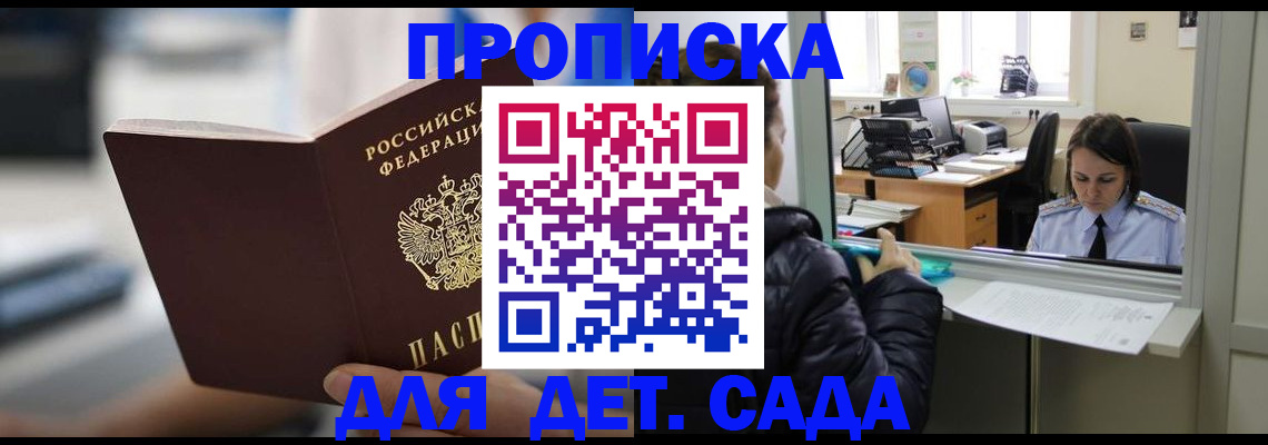 временная прописка в Котельниках