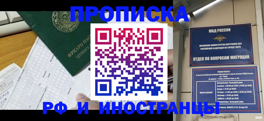временная регистрация недорого в Котельниках