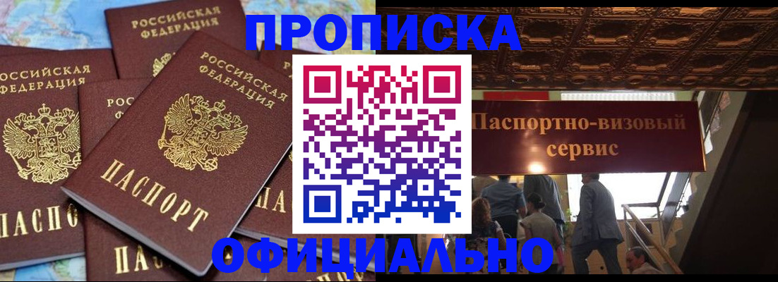 прописка от собственника в Котельниках