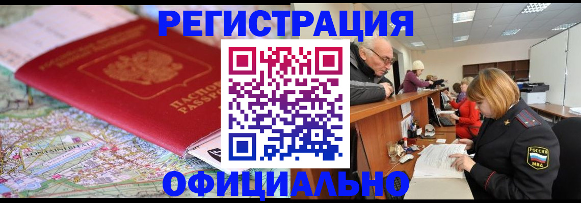 прописка для военкомата в Котельниках
