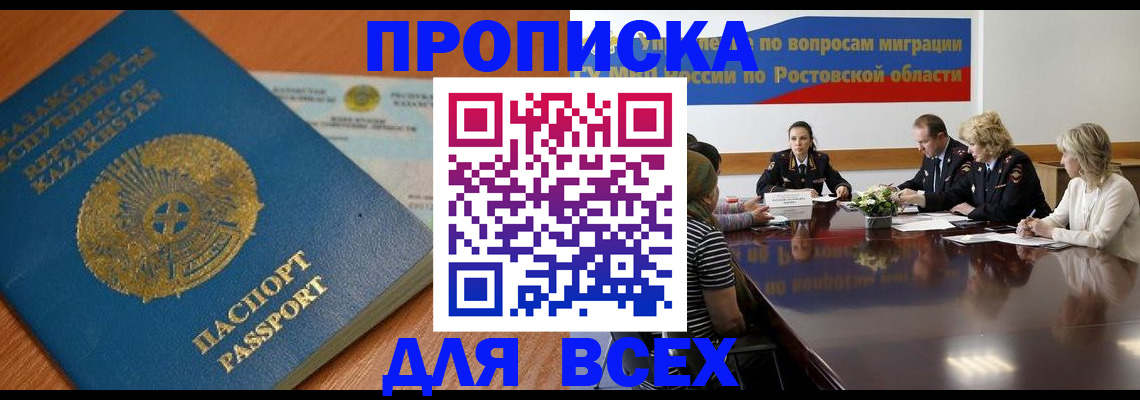 временная регистрация в квартире в Котельниках