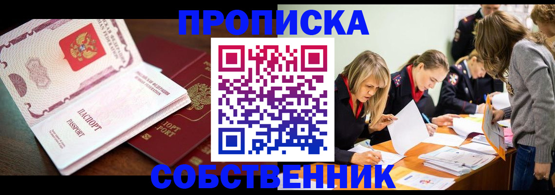 прописка для работы в Котельниках